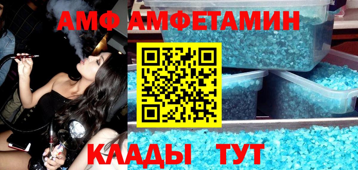 АМФ 97% Шадринск