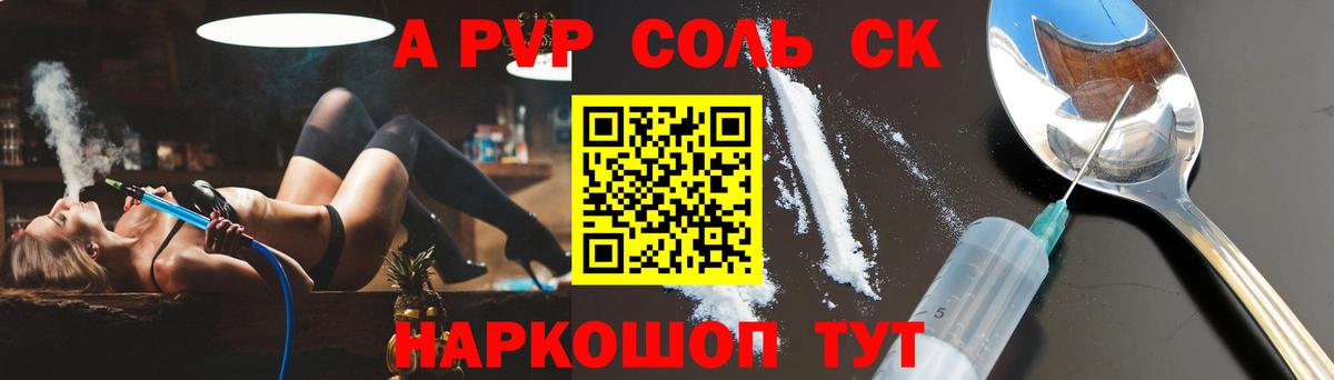Alpha PVP СК Шадринск