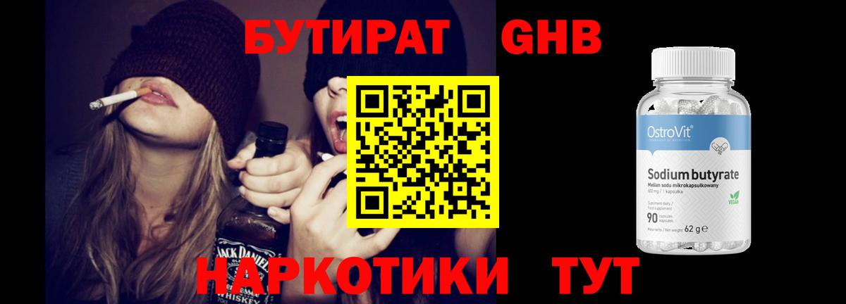 Шадринск  Бутират жидкий экстази  Вход с VPN 