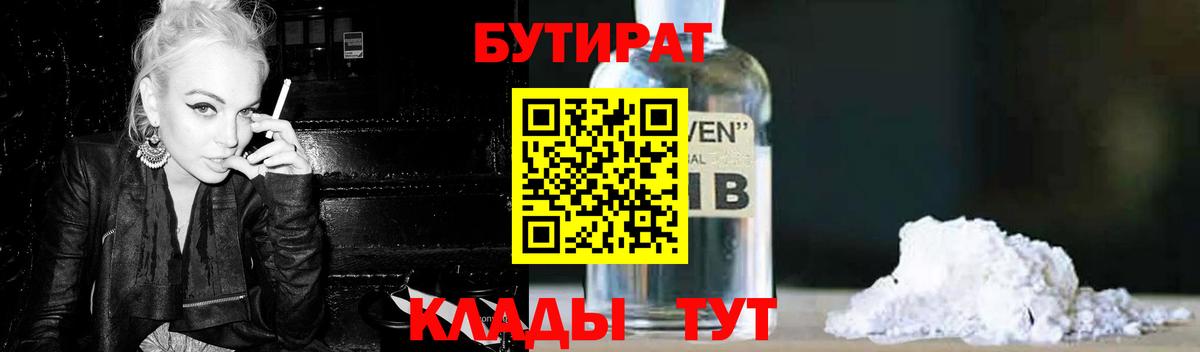 Бутират жидкий экстази Шадринск