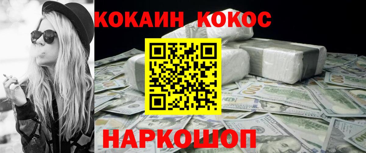 Шадринск  Кокаин 99%  Вход с VPN  Cocaine  Cocaine Колумбийский 