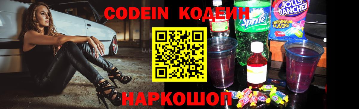 Codein Purple Drank Шадринск