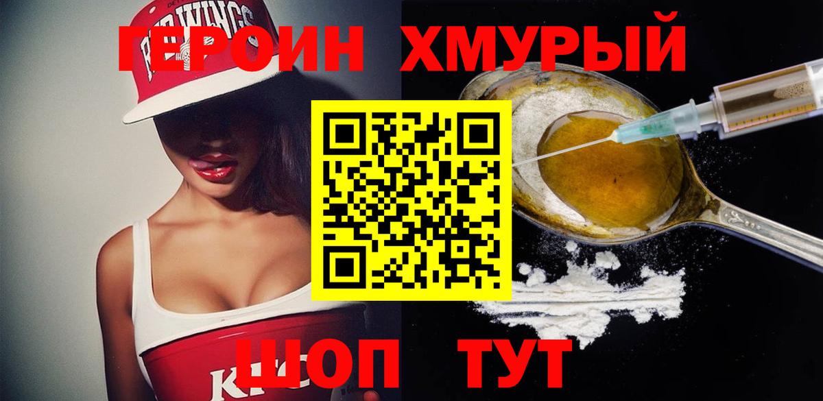 ГЕРОИН Heroin Шадринск