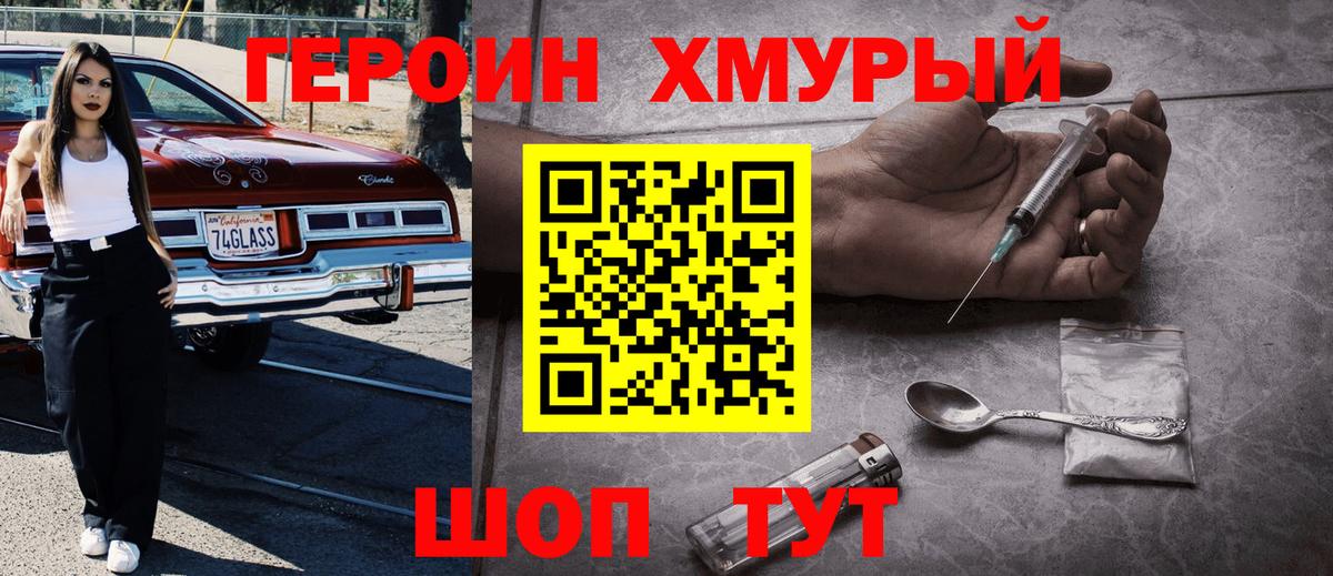 ГЕРОИН  Героин белый  Вход с VPN  Шадринск 