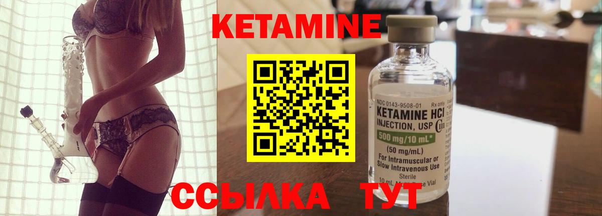 Кетамин VHQ Шадринск