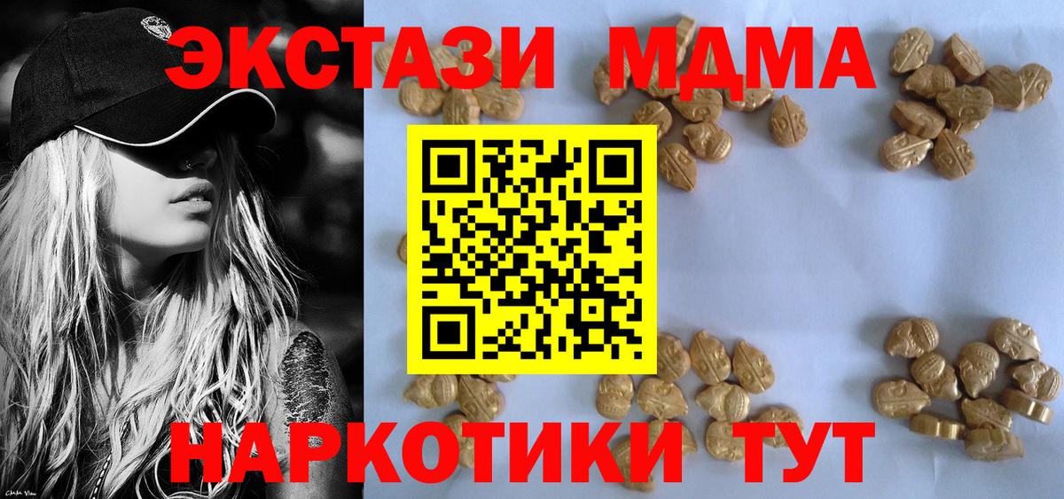 МДМА  Вход с VPN  Шадринск  MDMA молли 
