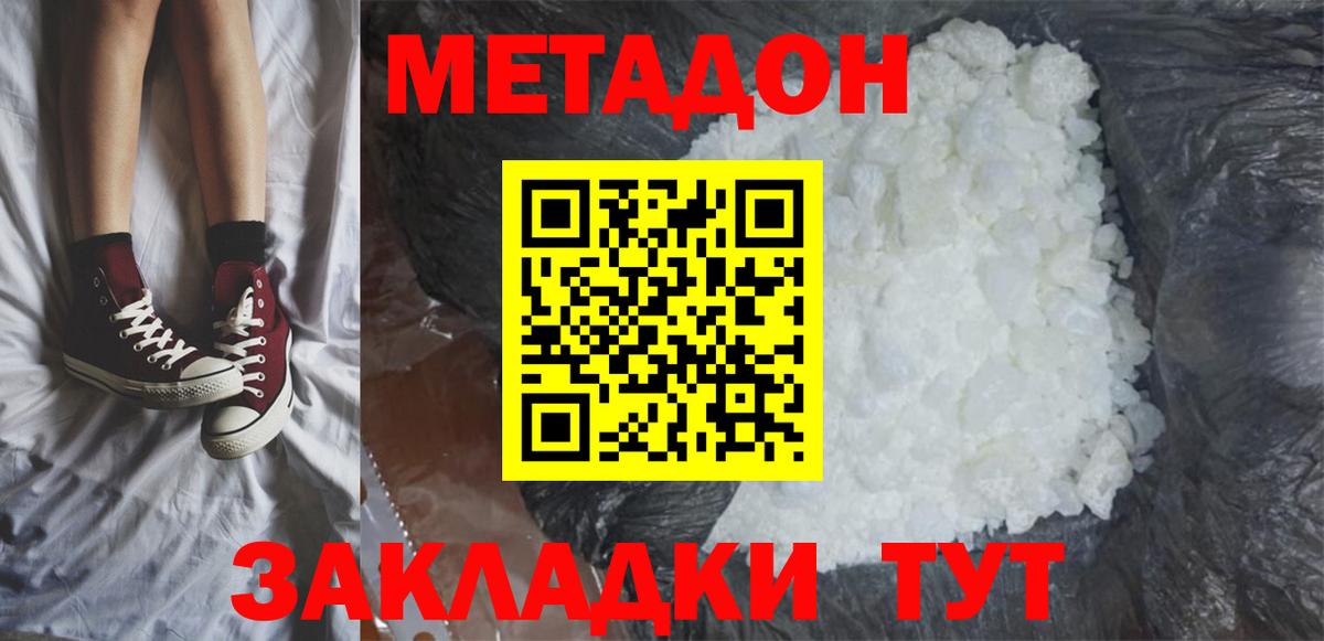 Метадон VHQ Шадринск