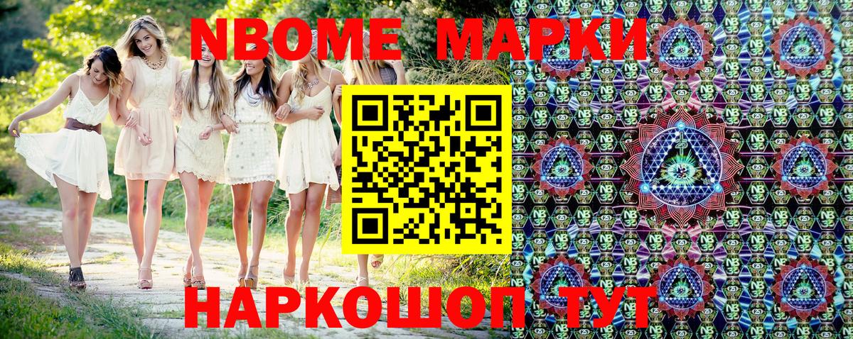 Наркотические марки 1,8мг Шадринск